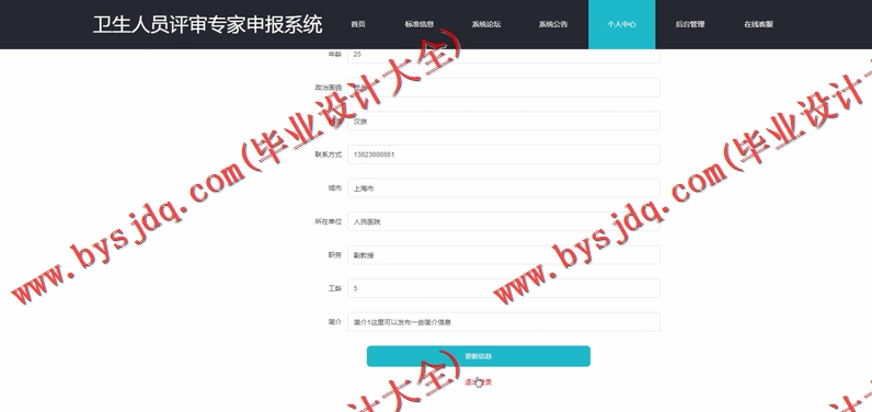 基于Vue的卫生人员评审专家申报系统的设计与实现
