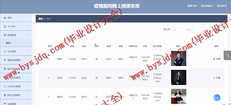 基于Vue的在线教学课堂发网上授课系统的设计与实现
