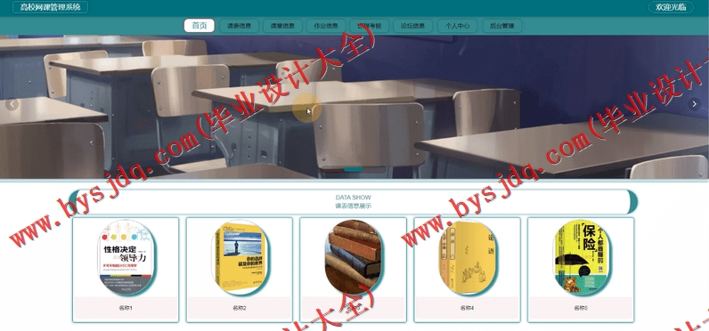 基于Vue的高校网课管理系统的设计与实现