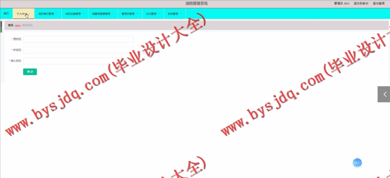 基于Vue的消防管理系统的设计与实现