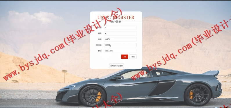 基于Vue的汽车租赁管理系统的设计与实现