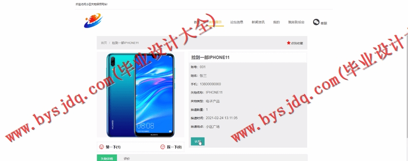 基于SSM的小区失物招领网站的设计与实现