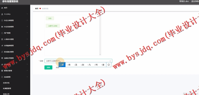 基于Vue的停车场管理系统的设计与实现