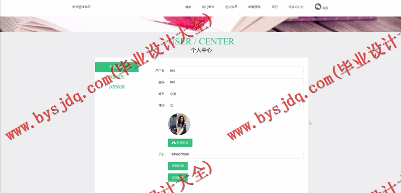 基于SSM的图书借阅网站的设计与实现