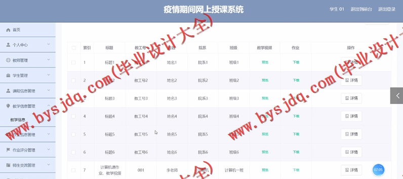 基于Vue的在线教学课堂发网上授课系统的设计与实现