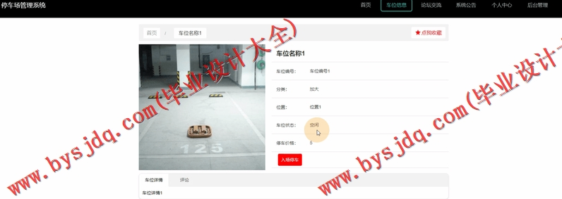 基于Vue的停车场管理系统的设计与实现