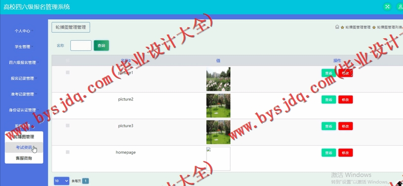 基于SSM的高校四六级报名管理系统的设计与实现