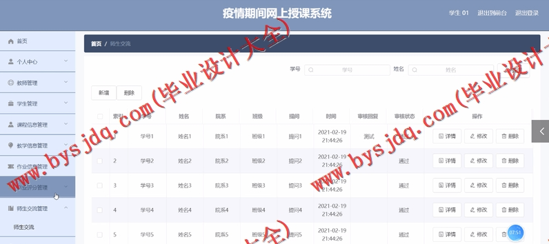 基于Vue的在线教学课堂发网上授课系统的设计与实现
