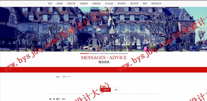 基于Vue的校园快递服务系统的设计与实现