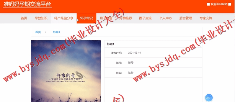 基于SpringBoot+SSM的准妈妈孕期交流平台的设计的设计与实现