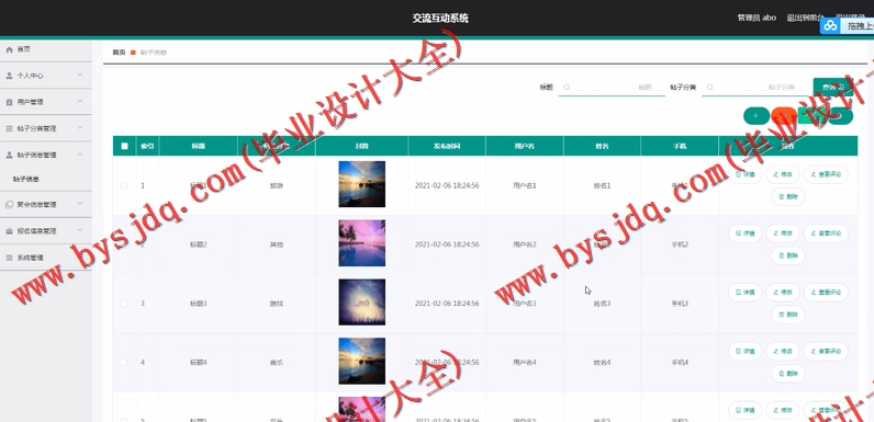 基于SpringBoot+SSM的交流互动坛论的设计与实现
