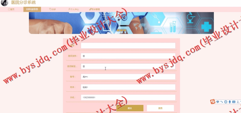 基于Vue的医院分诊系统的设计的设计与实现