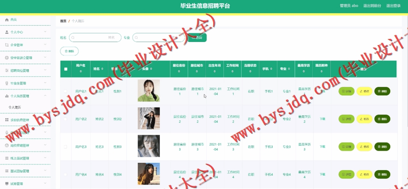 基于SpringBoot+SSM的毕业生信息招聘平台的设计的设计与实现