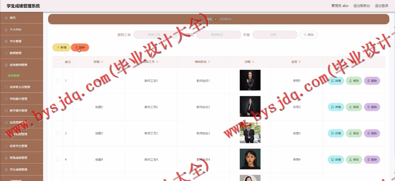 基于Vue的学生成绩管理系统的设计与实现