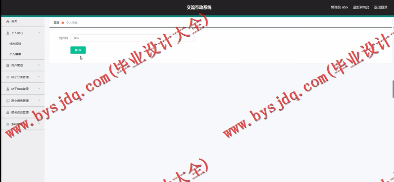基于SpringBoot+SSM的交流互动坛论的设计与实现
