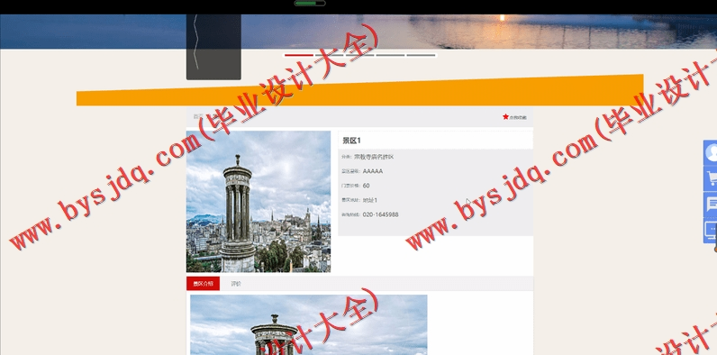 基于SpringBoot+SSM的旅游管理系统的设计的设计与实现
