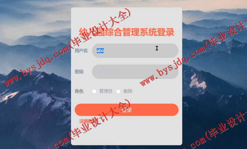 基于Vue的幼儿园管理系统的设计与实现