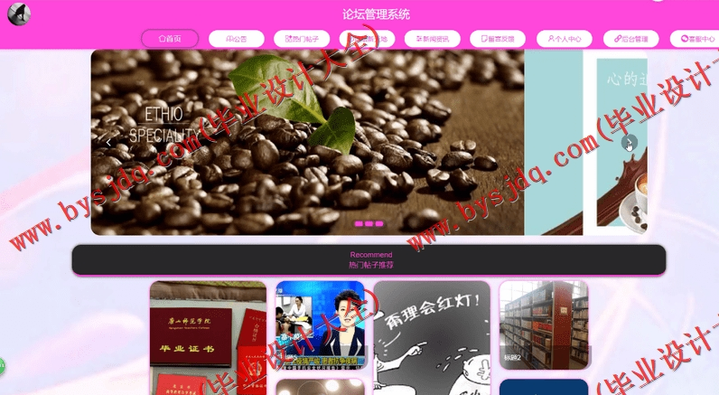 基于SpringBoot+SSM的论坛管理系统的设计的设计与实现
