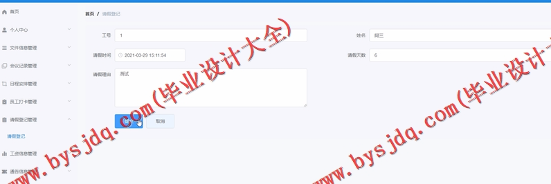 基于Vue的网上办公自动化系统的设计的设计与实现