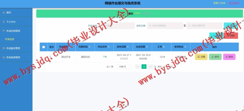 基于Vue的网络作业提交与批改系统的设计与实现