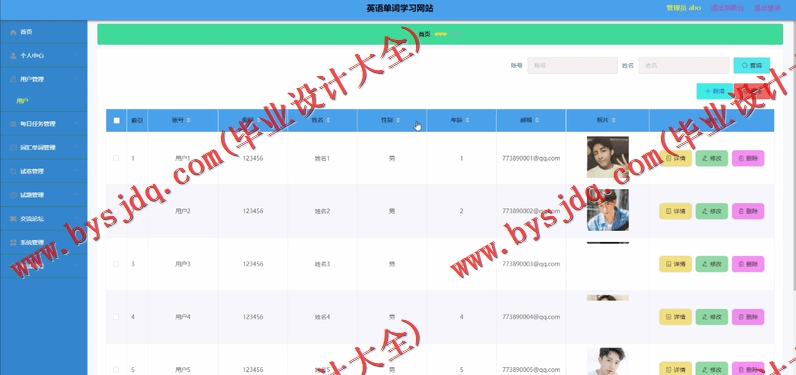 基于Vue的英语单词学习网站的设计与实现