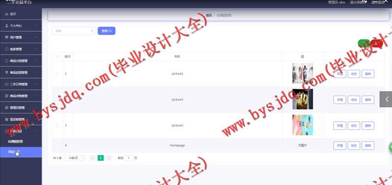 基于SpringBoot+SSM二手交易平台的设计与实现