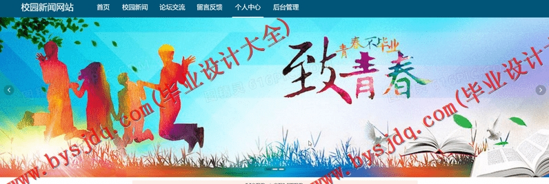 基于SpringBoot+SSM的校园新闻网站的设计的设计与实现