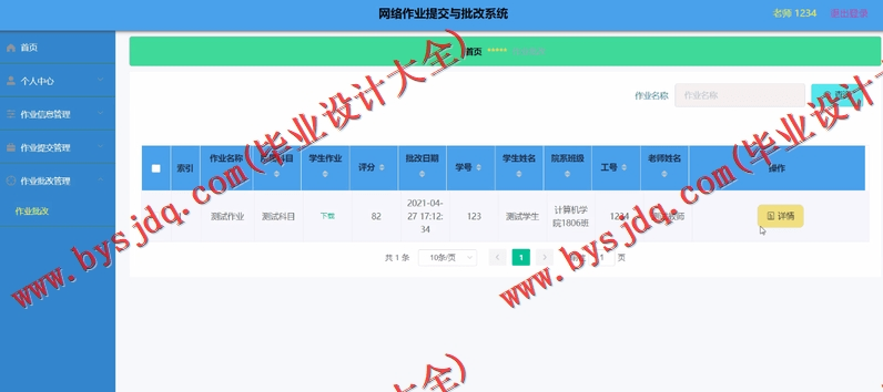 基于Vue的网络作业提交与批改系统的设计与实现