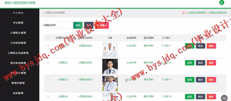 基于SSM的高校学生心理健康咨询预约系统的设计与实现