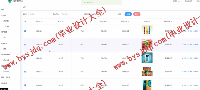 基于SpringBoot+SSM的旧物置换系统的设计的设计与实现