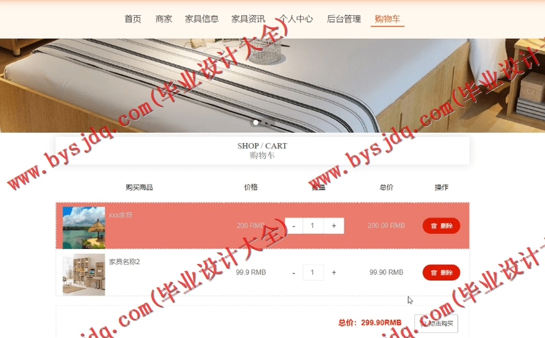 基于SpringBoot+SSM的家具商城的设计与实现