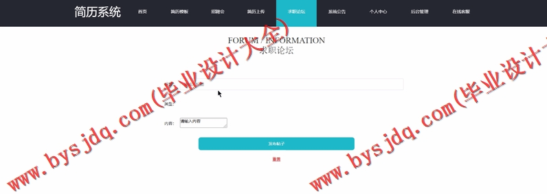 基于SpringBoot+SSM的简历系统的设计的设计与实现