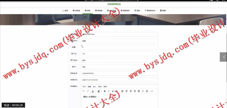 基于SpringBoot+SSM的实验室管理系统的设计与实现