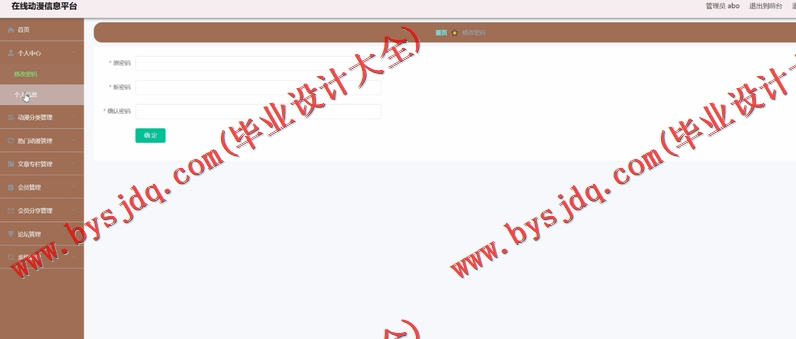 基于SpringBoot+SSM的在线动漫信息平台的设计的设计与实现