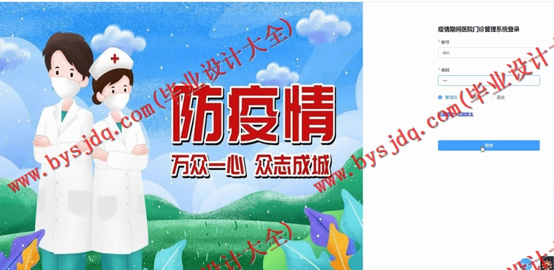 基于Vue的疫情期间医院门诊管理系统的设计与实现