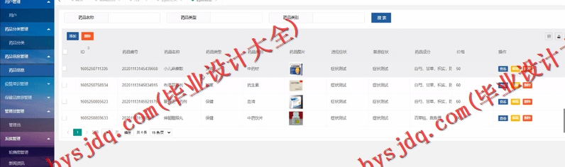 基于Vue的药源药品商城保健品购物网站的设计与实现