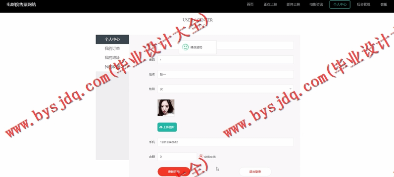 基于Vue的影院在线售票系统的设计的设计与实现