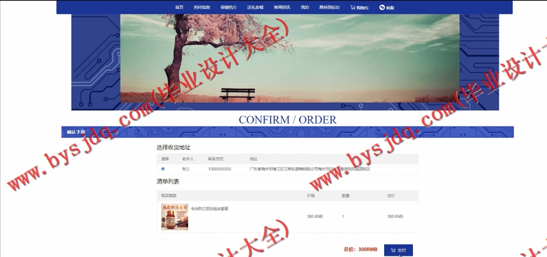 基于Vue的中药配方商城的设计与实现