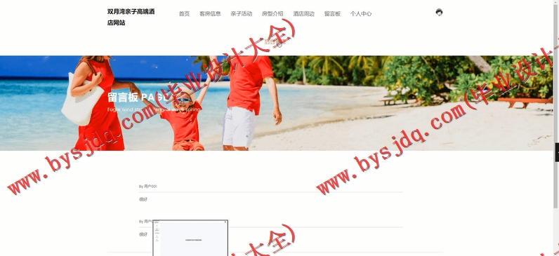 基于SSM的双月湾亲子高端酒店网站的设计与实现