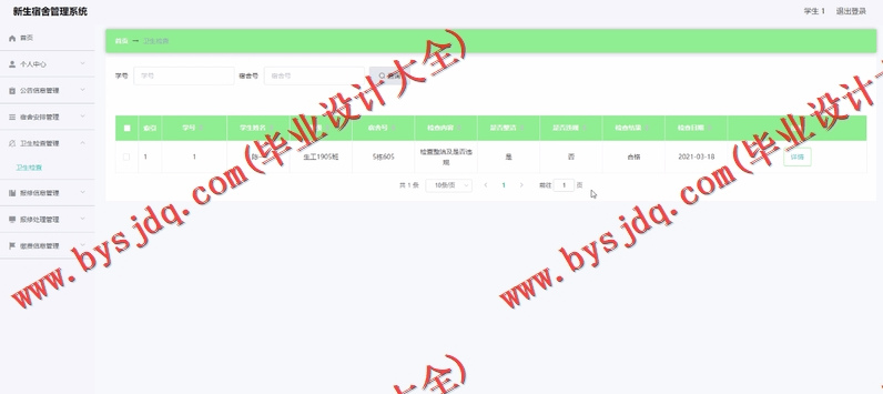 基于SpringBoot+SSM的新生宿舍管理系统的设计的设计与实现