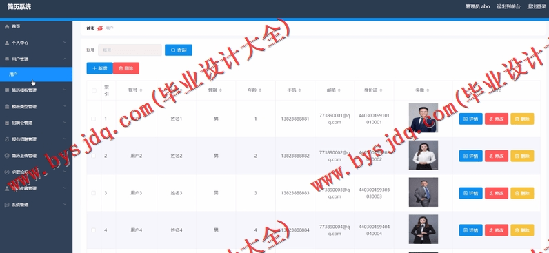 基于SpringBoot+SSM的简历系统的设计的设计与实现