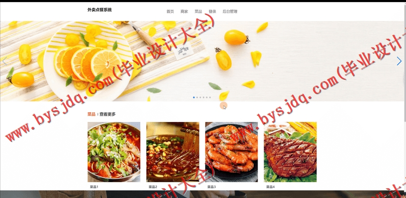 基于SpringBoot+SSM的外卖点餐系统的设计与实现