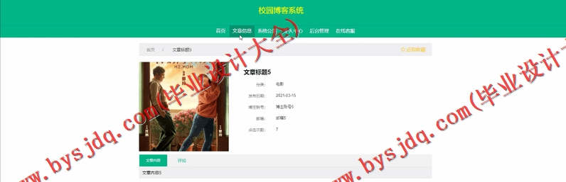 基于SpringBoot+SSM的校园博客系统的设计与实现
