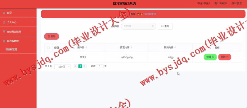 基于SpringBoot+SSM的自习室预约系统的设计的设计与实现