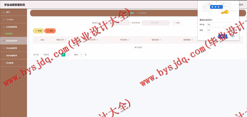 基于Vue的学生成绩管理系统的设计与实现
