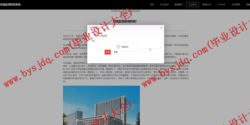 基于SpringBoot+SSM的校园疫情防控系统的设计与实现