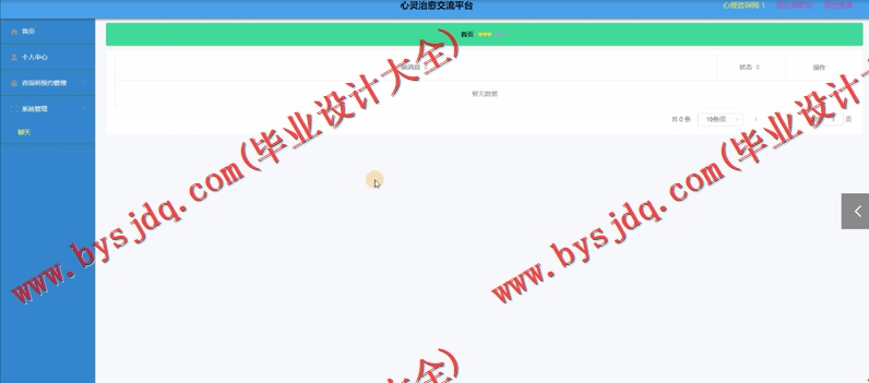 基于SpringBoot+SSM的心灵治愈交流平台的设计与实现