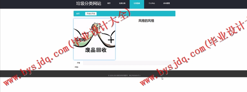 基于SpringBoot+SSM的垃圾分类网站的设计的设计与实现