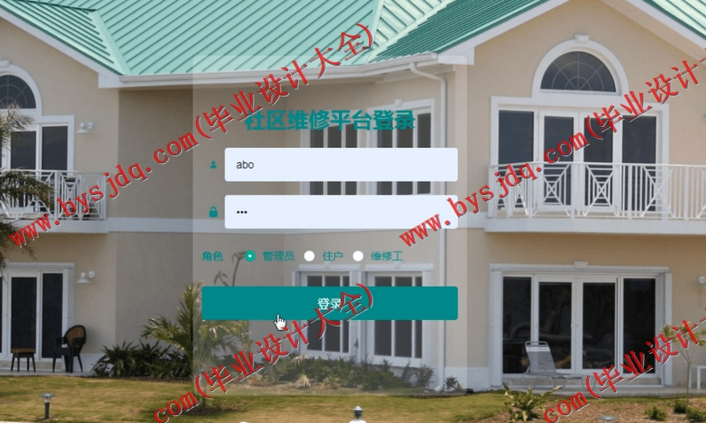 基于SpringBoot+SSM的社区维修系统的设计的设计与实现