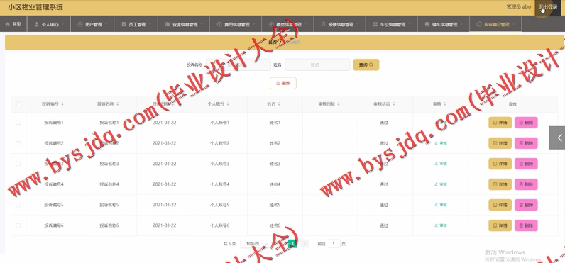 基于SpringBoot+SSM的小区物业管理系统的设计的设计与实现